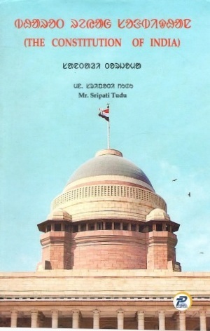 Bharat Reyak Songbidhan | The Constitution of India